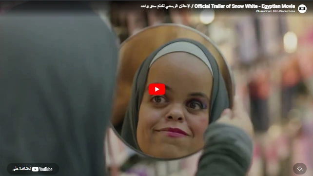 Official Trailer of Snow White - Egyptian Movie / الإعلان الرسمي لفيلم سنو وايت