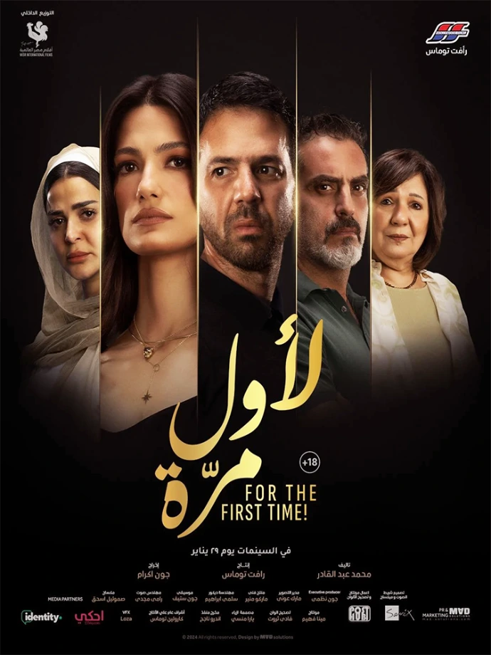 فيلم لأول مرة