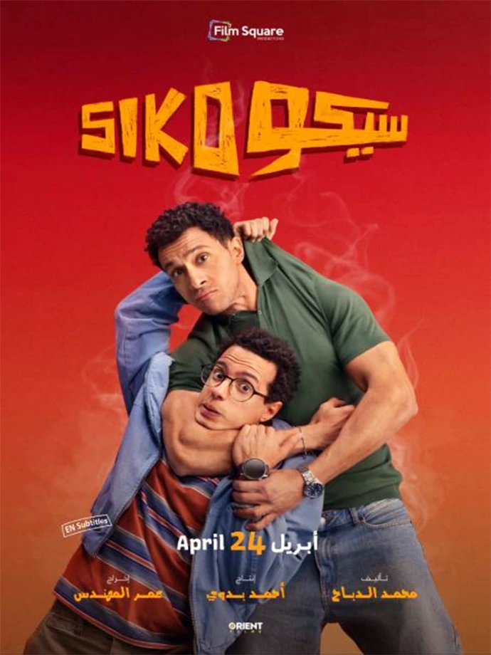 فيلم سيكو سيكو
