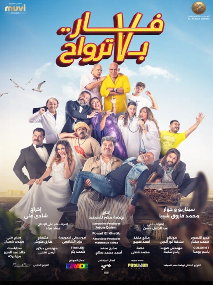 فيلم فار ب7 ترواح