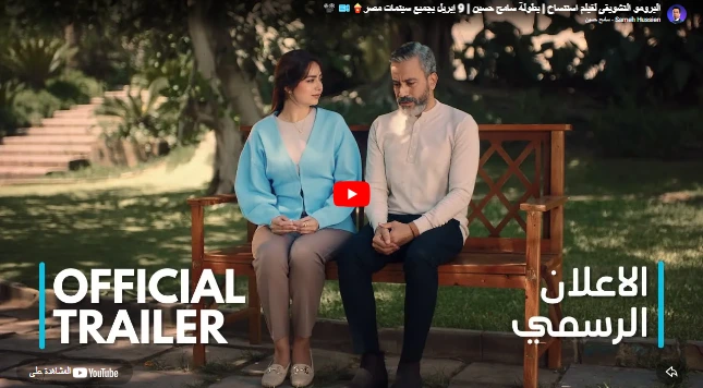 البرومو التشويقى لفيلم استنساخ | بطولة سامح حسين | 9 إبريل بجميع سينمات مصر🍿🎫📽️ البرومو التشويقى لفيلم استنساخ | بطولة سامح حسين | 9 إبريل بجميع سينمات مصر🍿🎫📽️