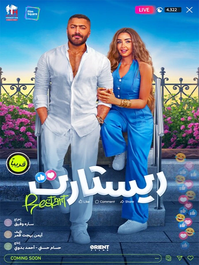 فيلم ريستارت