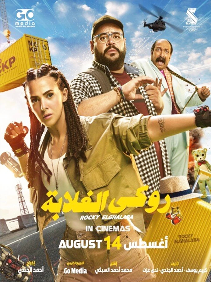 فيلم روكي الغلابة