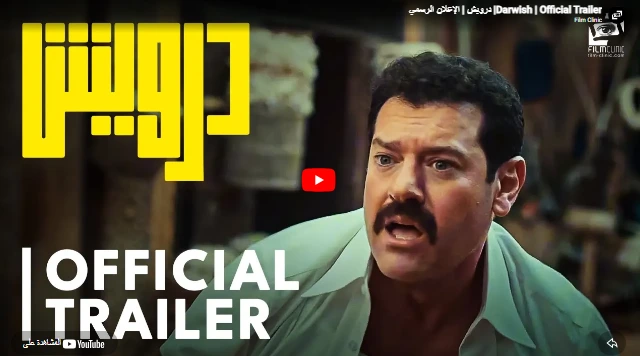 Darwish | Official Trailer| درويش | الإعلان الرسمي