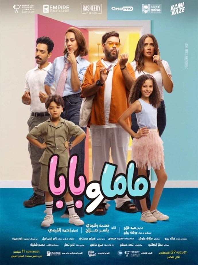 فيلم ماما وبابا