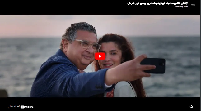 الإعلان التشويقي لفيلم فيها إيه يعني قريباً بجميع دور العرض