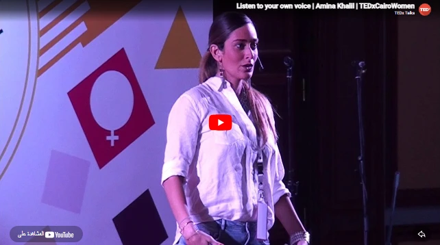 Listen to your own voice | Amina Khalil | TEDxCairoWomen