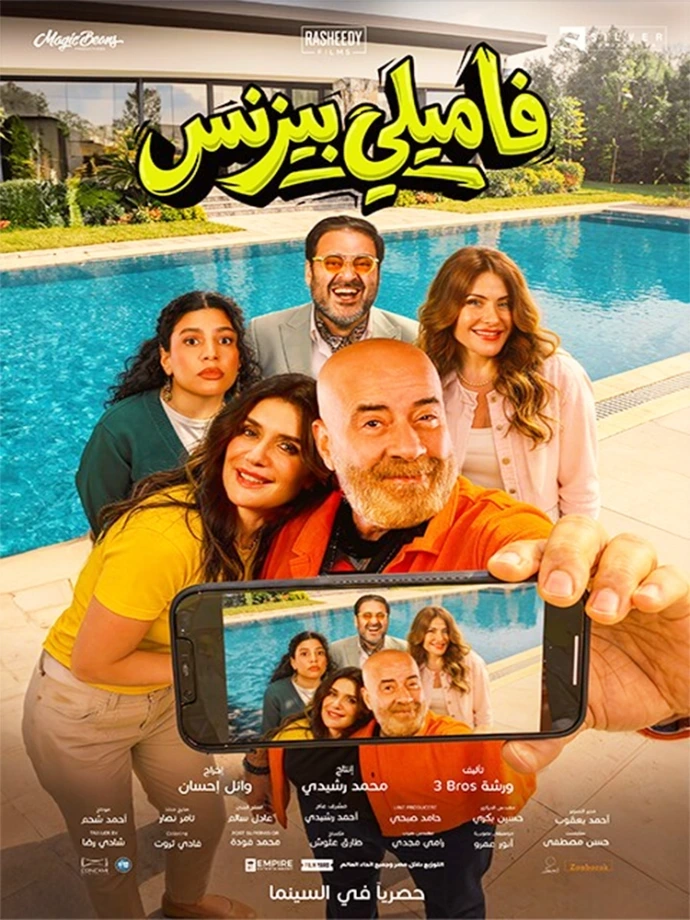 فيلم فاميلي بزنس
