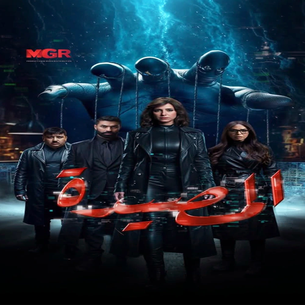 مسلسل المصيدة