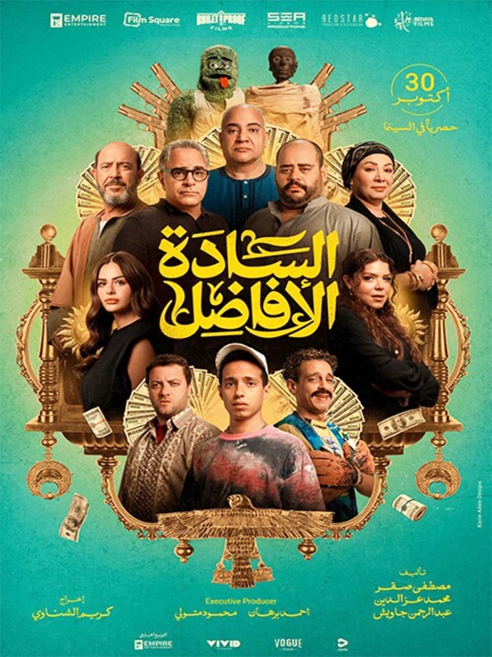 فيلم السادة الأفاضل