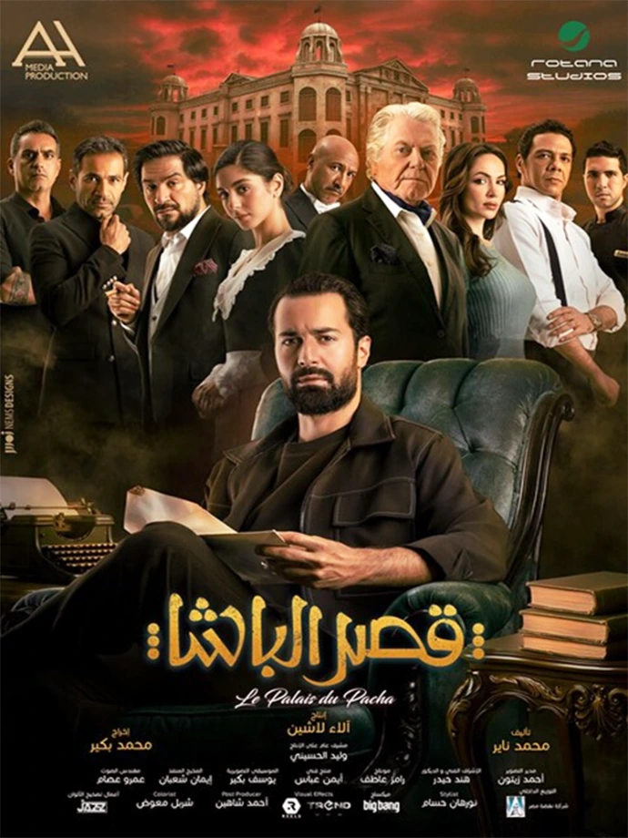 فيلم قصر الباشا