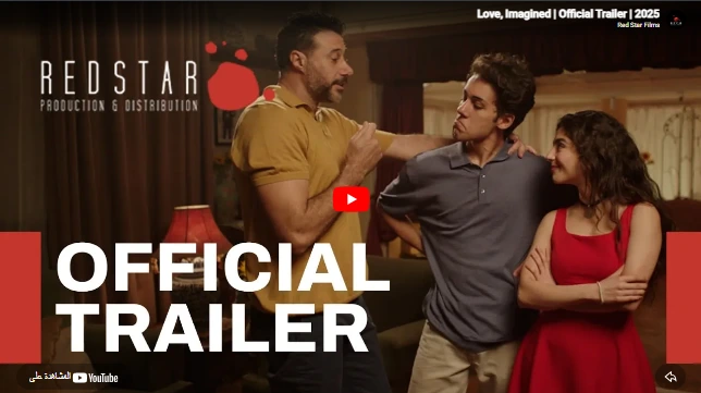 الإعلان الرسمي لفيلم ولنا في الخيال حب؟ | الحب المتخيل – المقطع الدعائي الرسمي