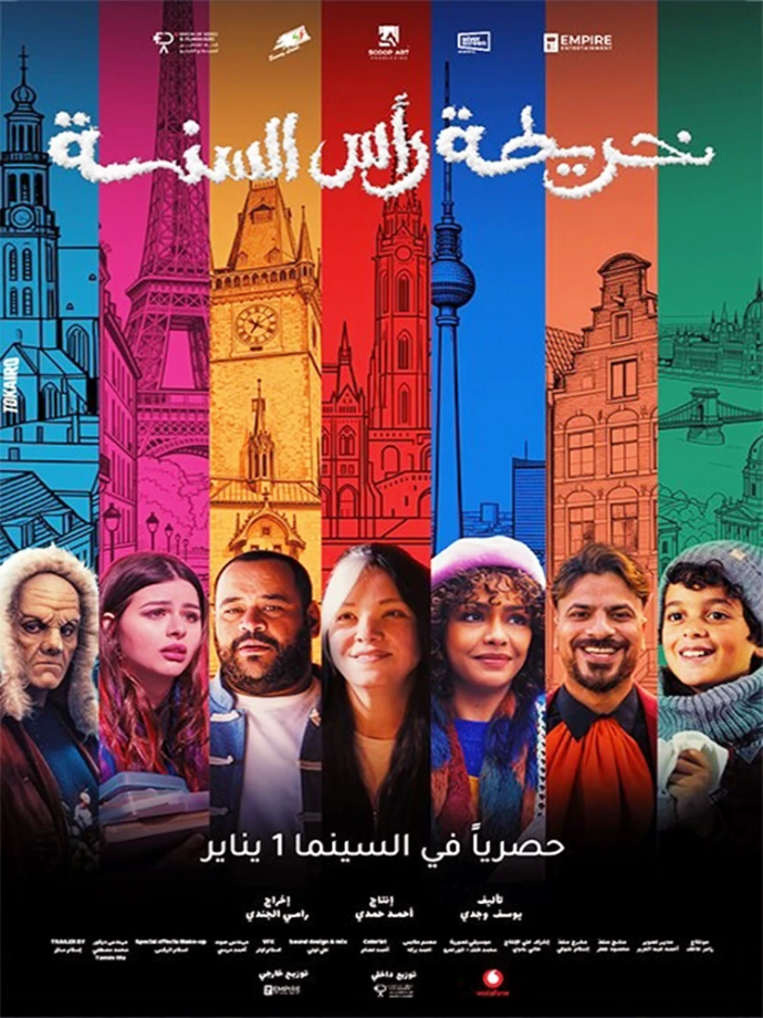 فيلم خريطة رأس السنة