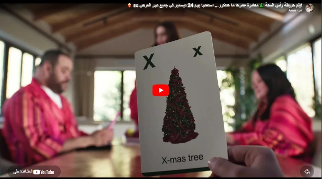 فيلم خريطة رأس السنة 🎄مغامرة عمرها ما هتتكرر .. استعدوا يوم 24 ديسمبر في جميع دور العرض 🇪🇬 🍿