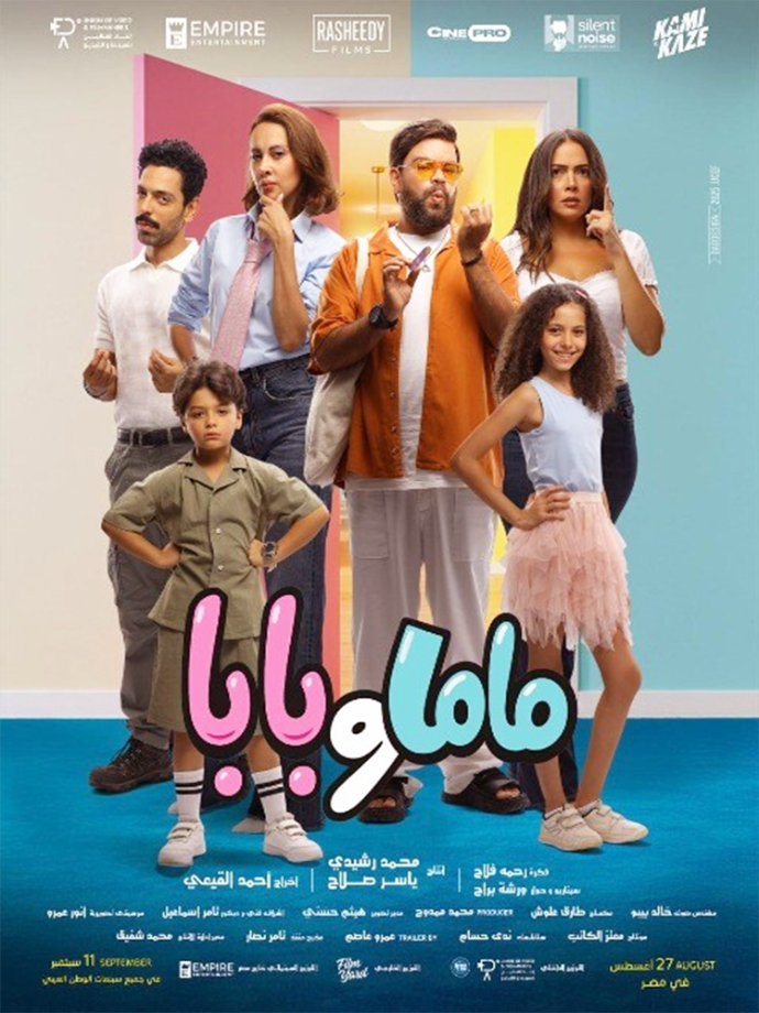 فيلم ماما وبابا