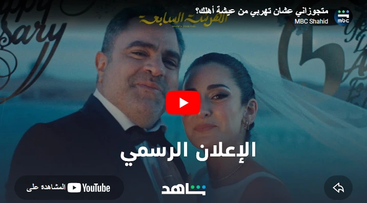 متجوزاني عشان تهربي من عيشة أهلك؟