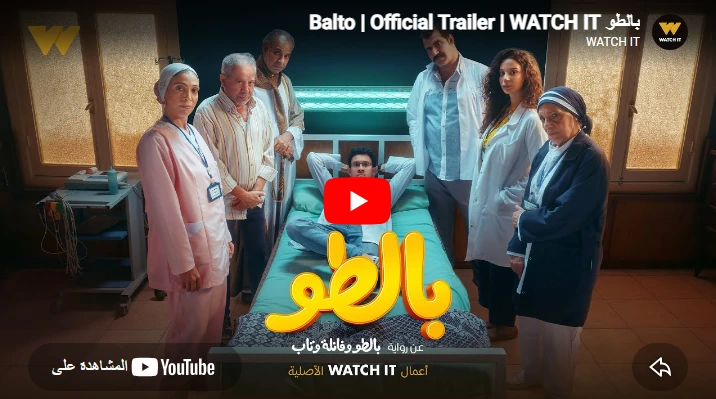 بالطو Balto | Official Trailer | WATCH IT بالطو Balto | Official Trailer | WATCH IT