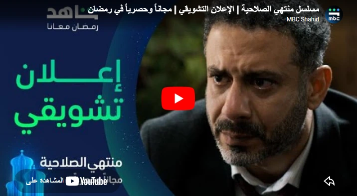 مسلسل منتهي الصلاحية | الإعلان التشويقي | مجاناً وحصرياً في رمضان مسلسل منتهي الصلاحية | الإعلان التشويقي | مجاناً وحصرياً في رمضان
