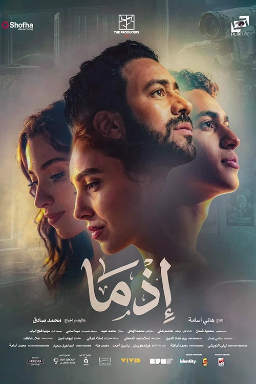 فيلم إذما