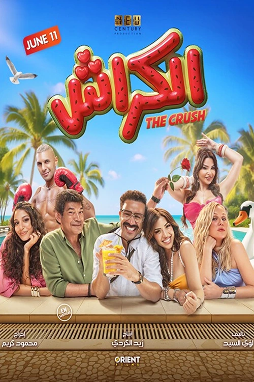 فيلم الكراش