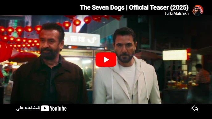 The Seven Dogs | Official Teaser (2025)