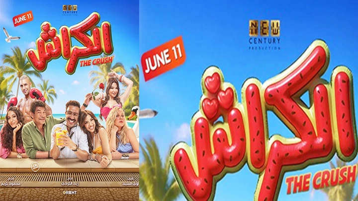 بوستر فيلم الكراش