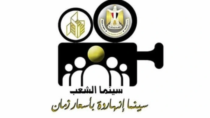 سينما الشعب سينما الشعب