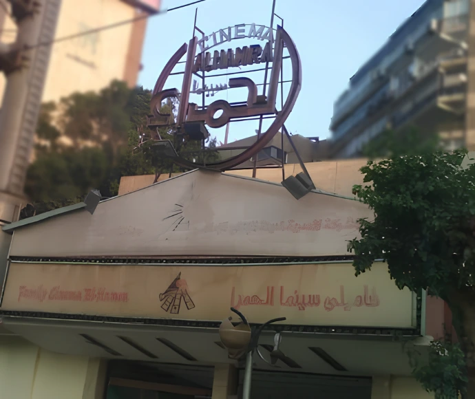 سينما الحمرا الصيفية