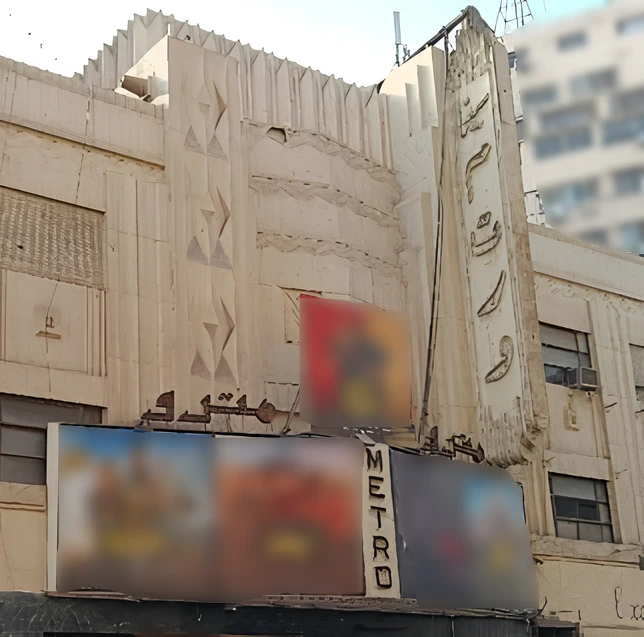 سينما مترو