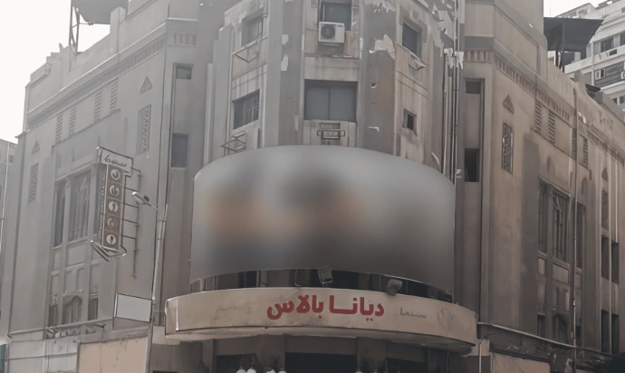 سينما ديانا