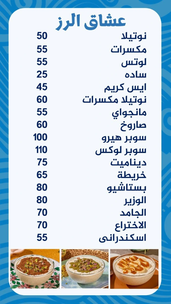 منيو وزير الحلو 1