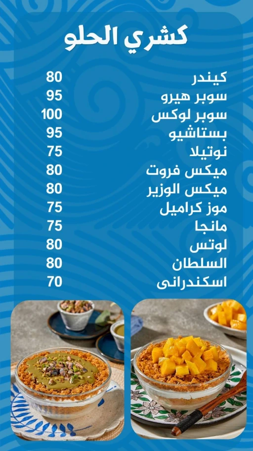 منيو وزير الحلو 5