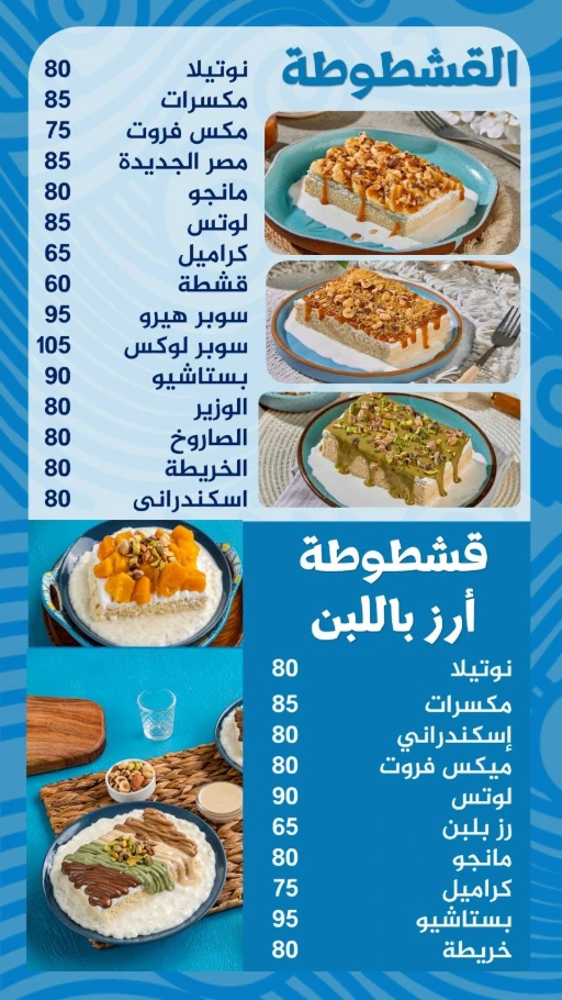 منيو وزير الحلو 4