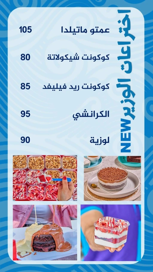 منيو وزير الحلو 6