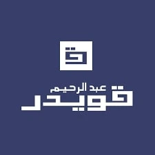 عبدالرحيم قويدر