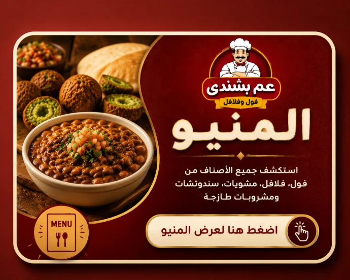 عرض المنيو