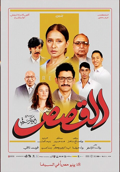 بوستر فيلم القصص