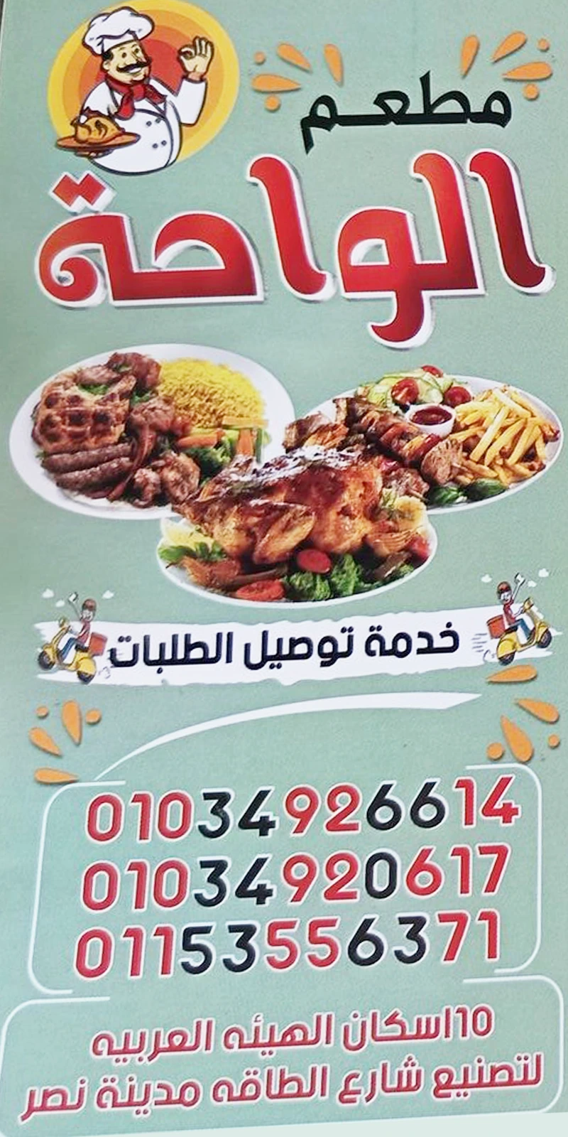 منيو مطعم الواحة