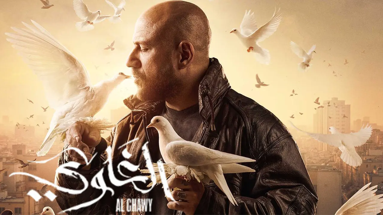 مسلسل الغاوى