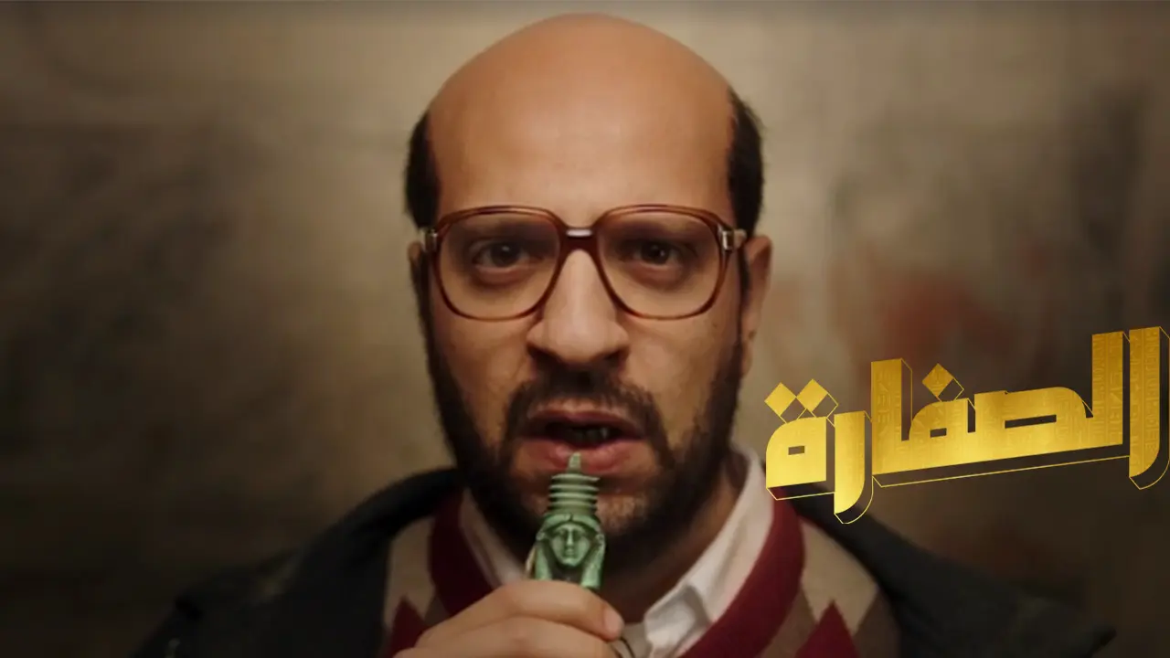 مسلسل الصفارة