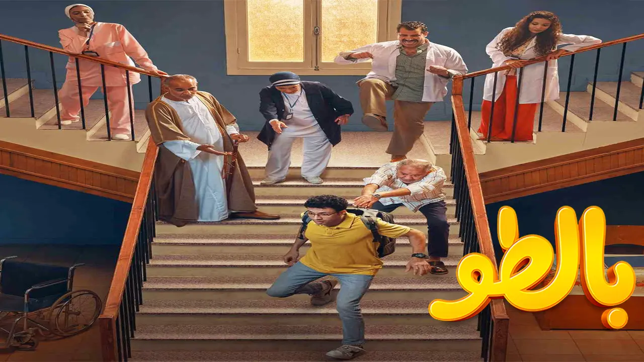 مسلسل بالطو