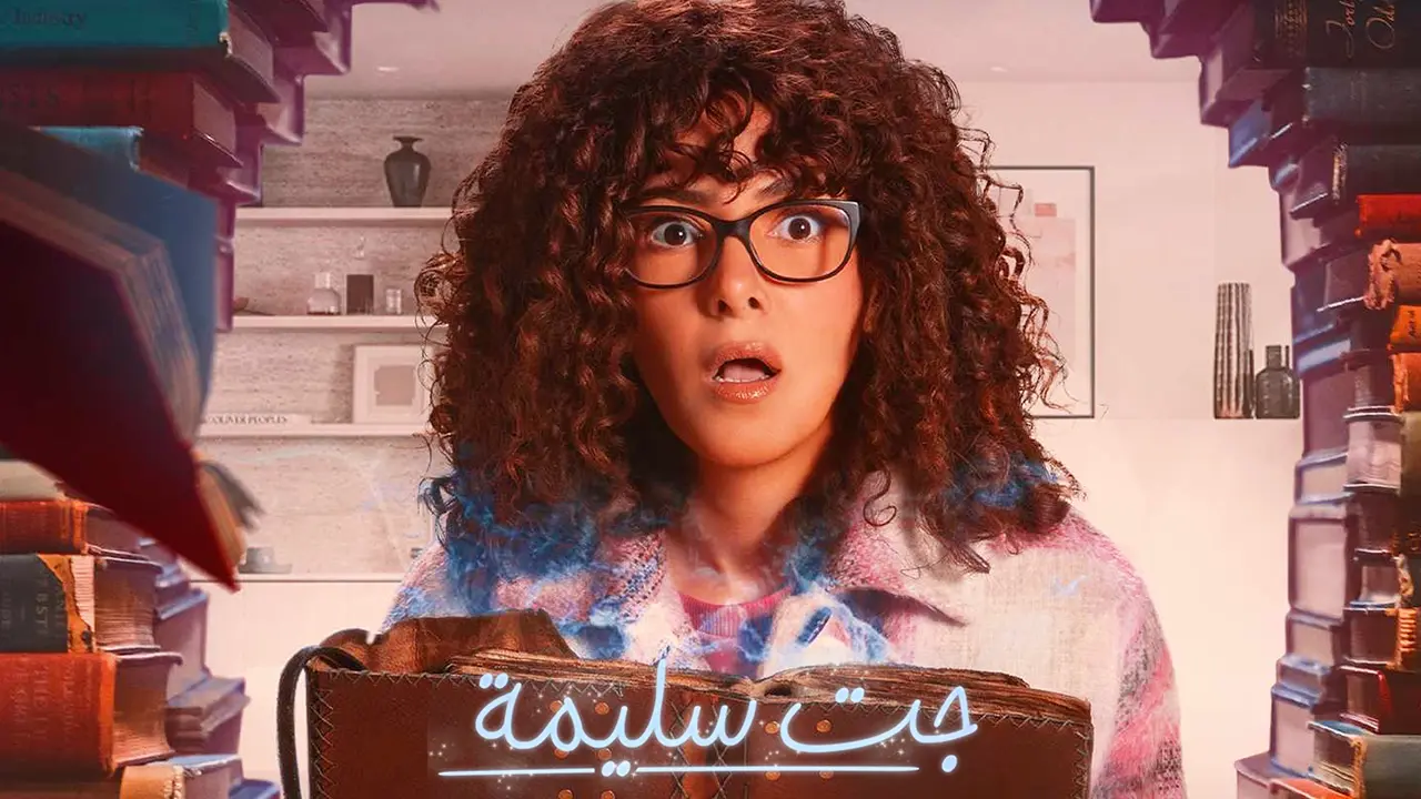 مسلسل جت سليمة