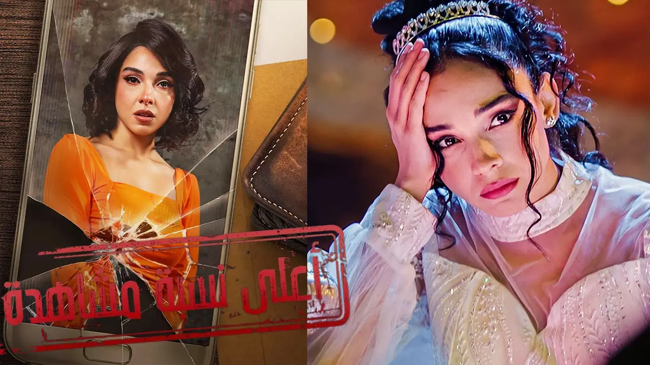 مسلسل أعلى نسبة مشاهدة